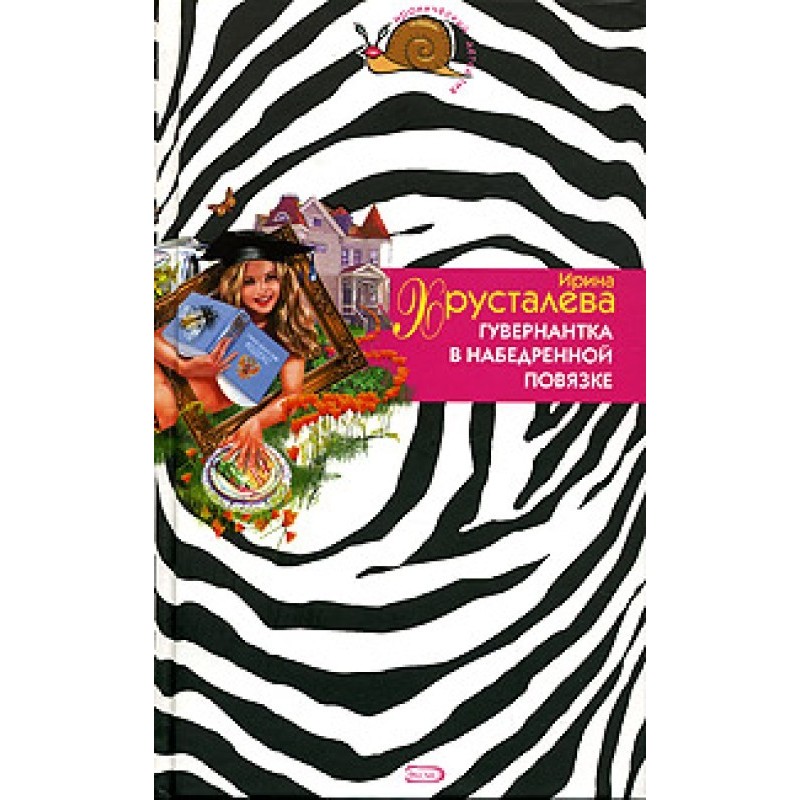 Governess in a loincloth