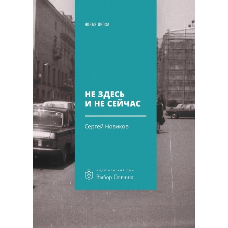 Not here and not now