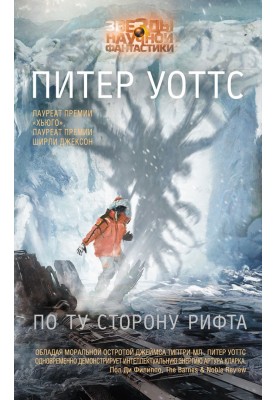 По той бік рифту