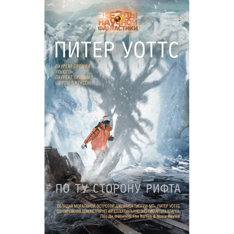 По той бік рифту