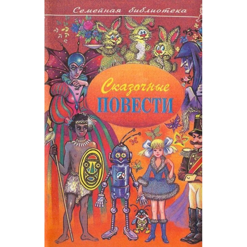 Fairy tales. Issue two