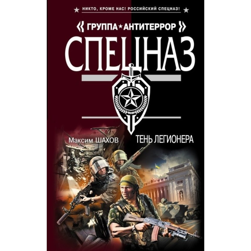 Legionnaire's Shadow