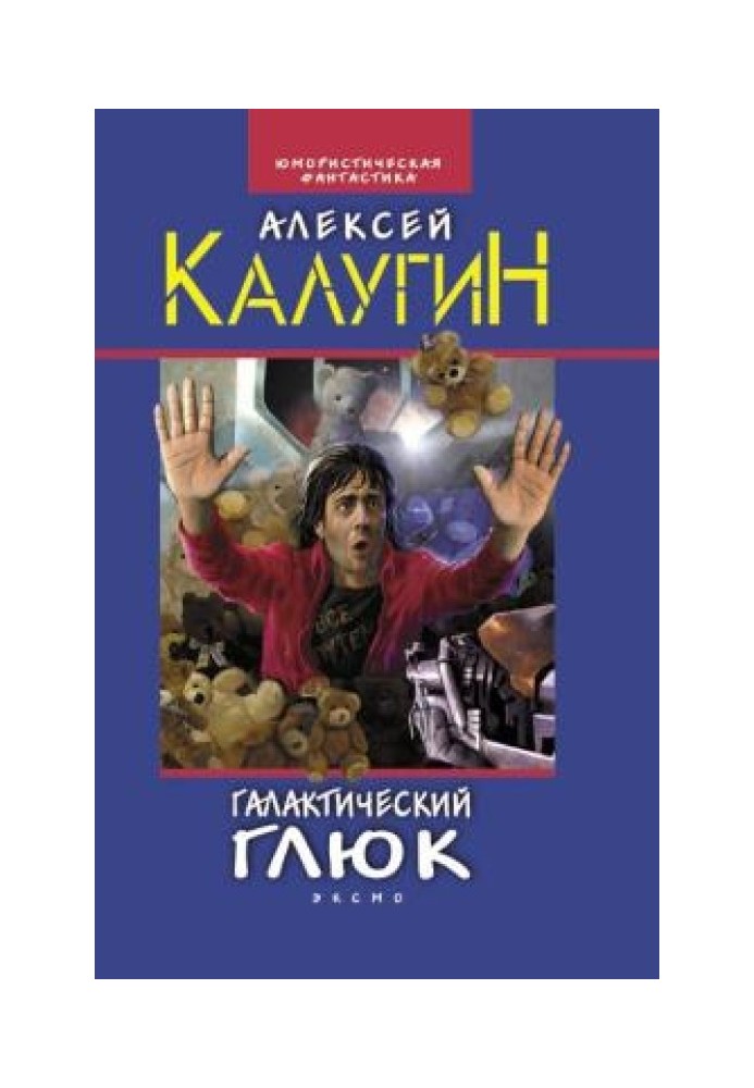 Галактический глюк