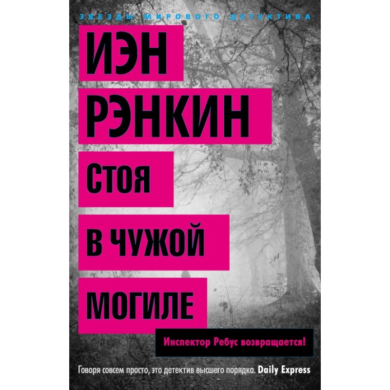 Стоячи в чужій могилі