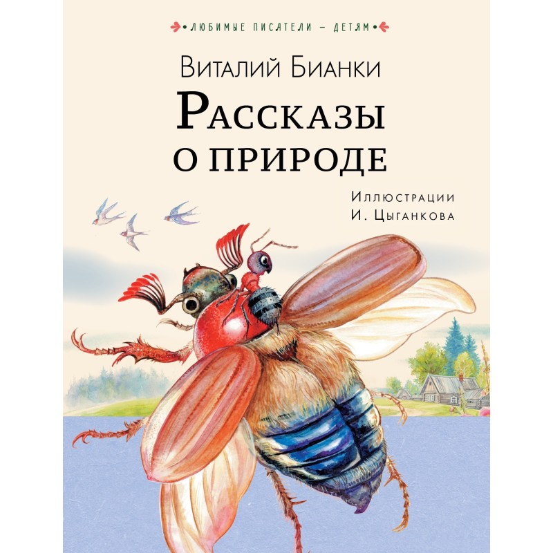 Stories about nature