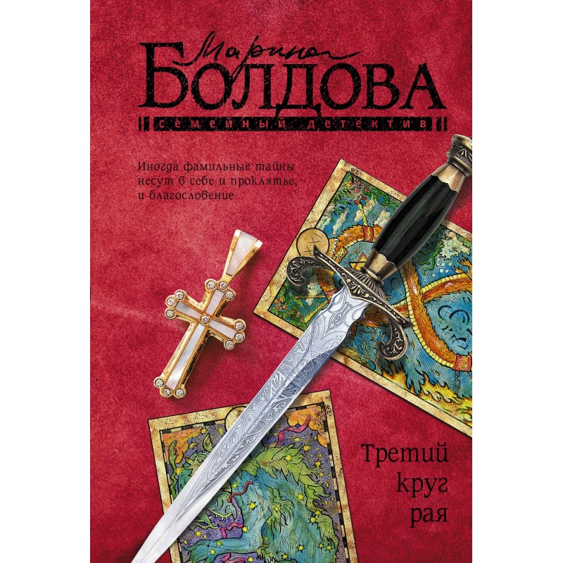 Third circle of heaven