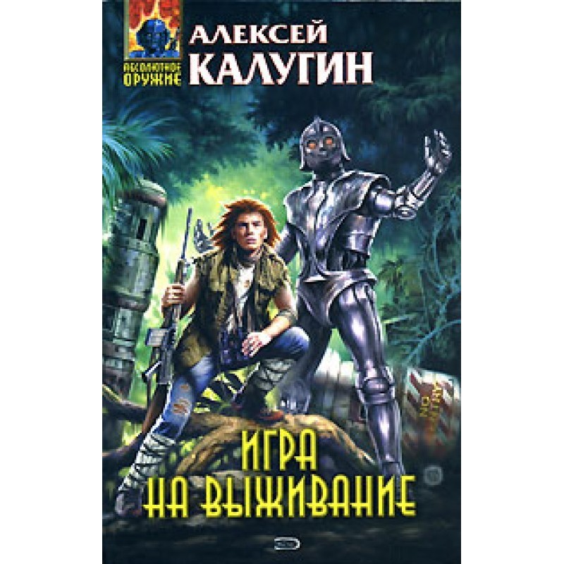Survival game