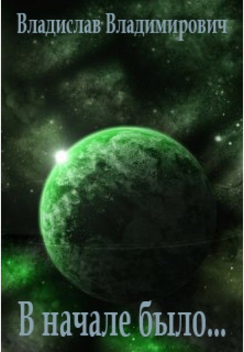 In the beginning it was...