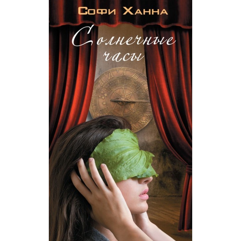 Солнечные часы