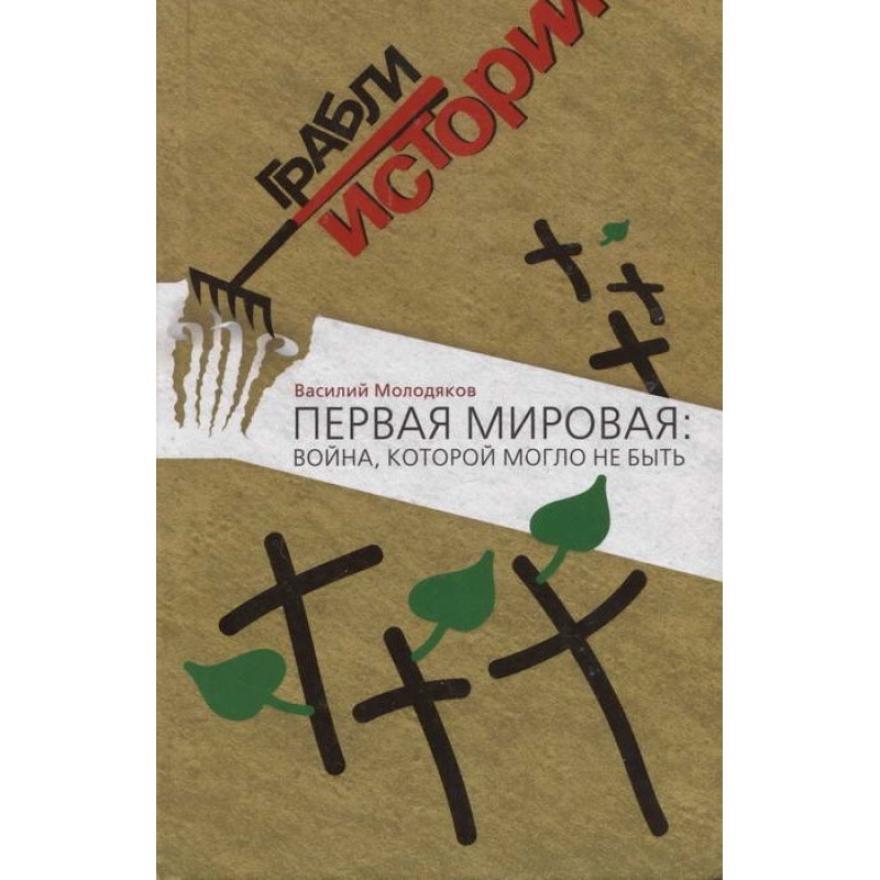 World War I: the war that...