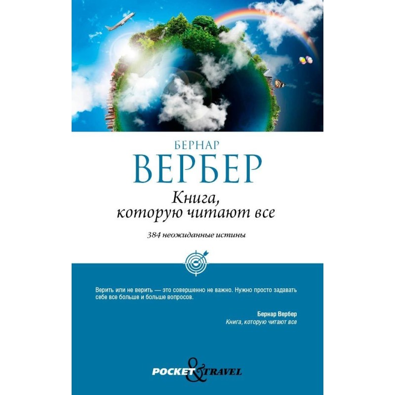 Книга, яку читають усі