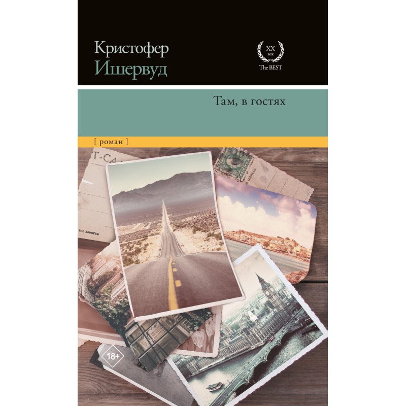 Там, в гостях