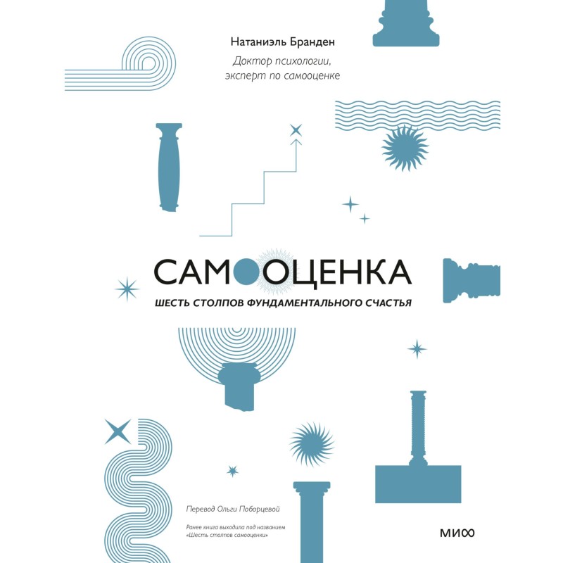 Самооценка: шесть столпов...