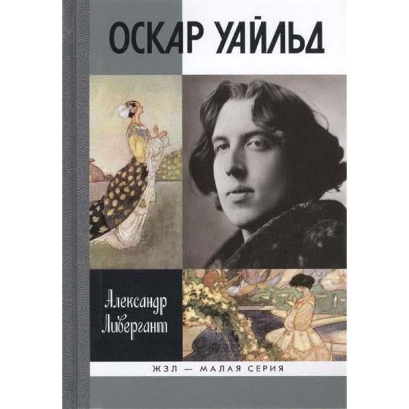 Oscar Wilde