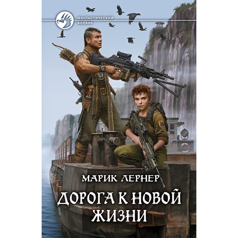 The road to a new life