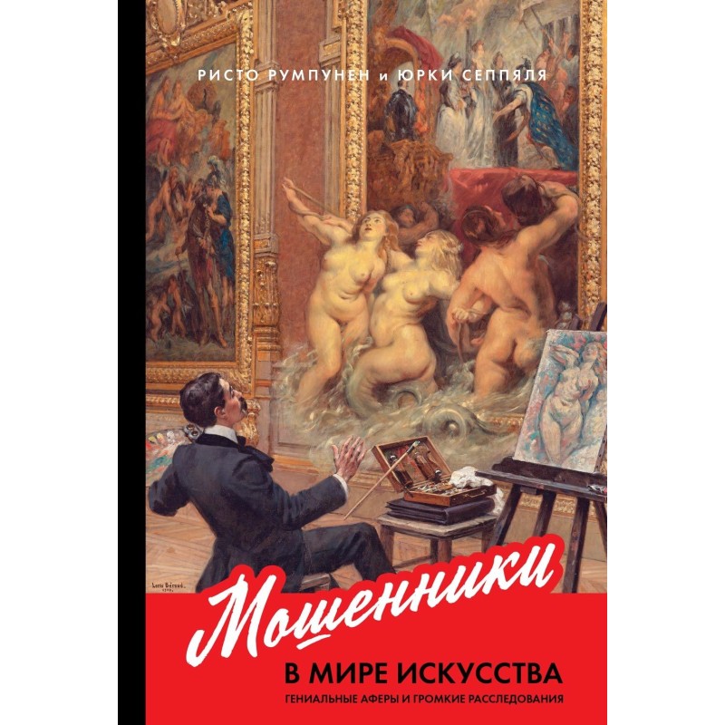 Fraudsters in the art world