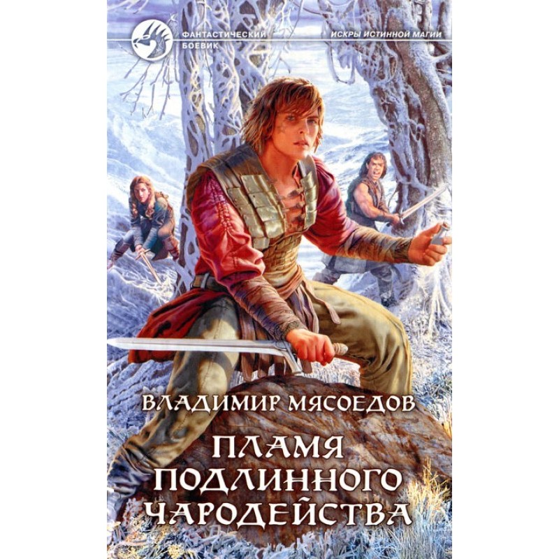 Flame of True Sorcery