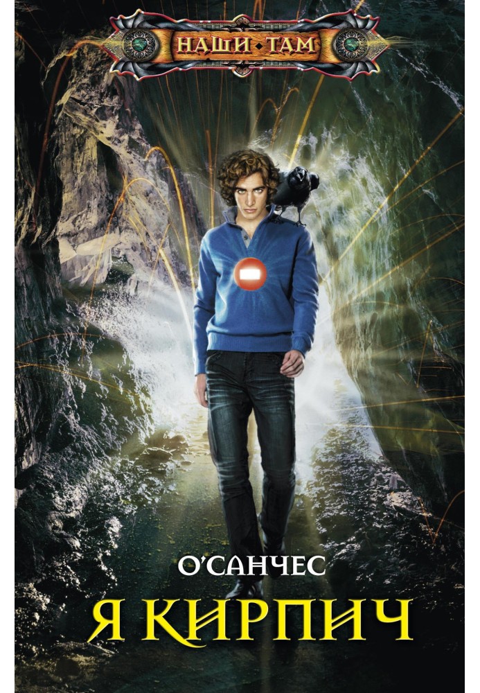 Я Кирпич