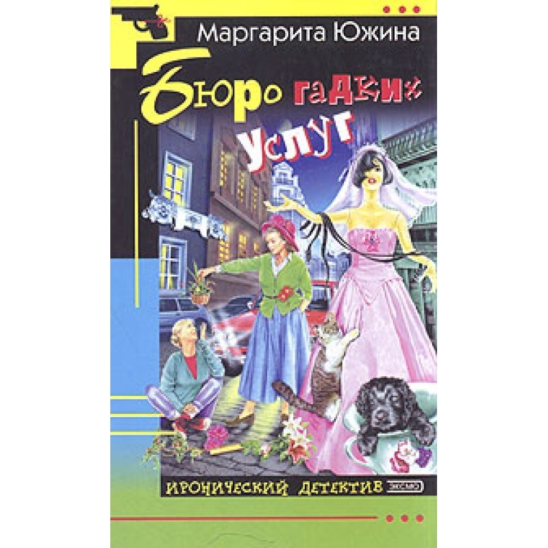 Bureau of Disgusting Services