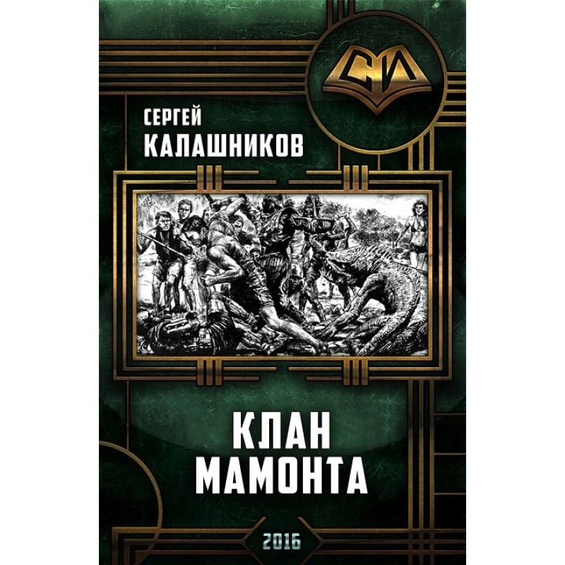 Mammoth Clan