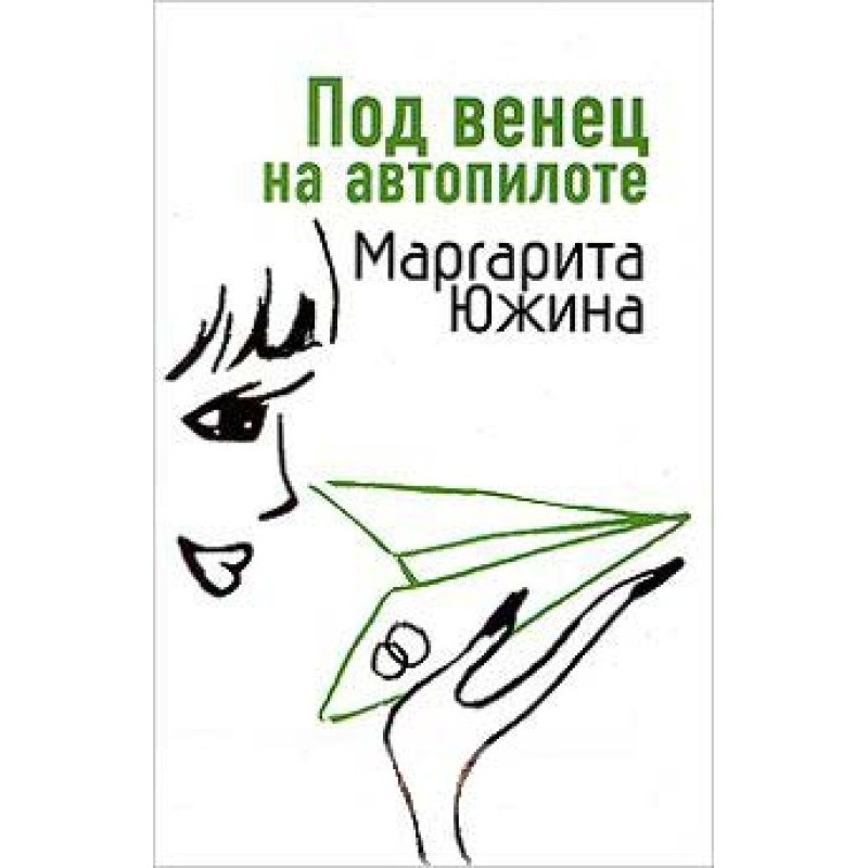 Down the aisle on autopilot