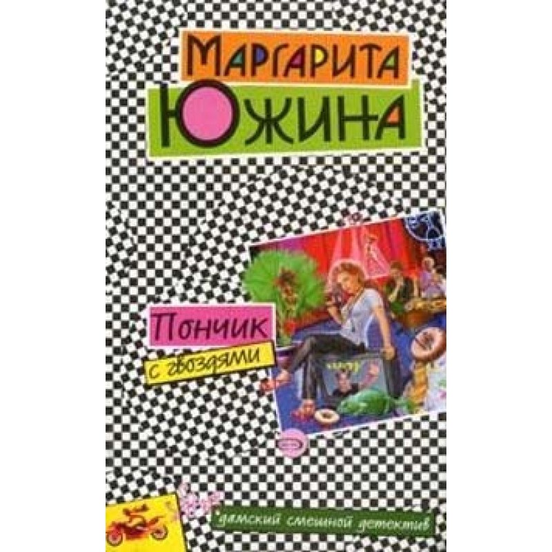 Пончик с гвоздями