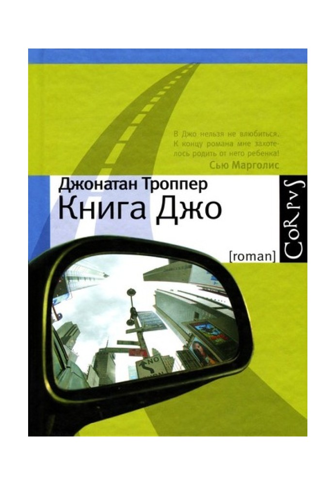 Книга Джо