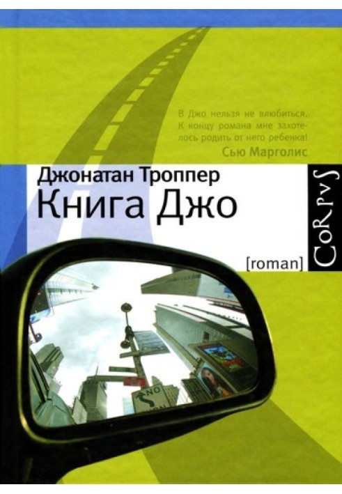 Книга Джо