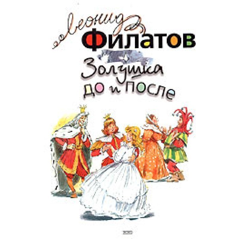 Cinderella before and after