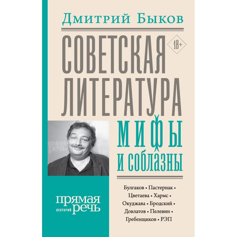 Soviet literature: myths...