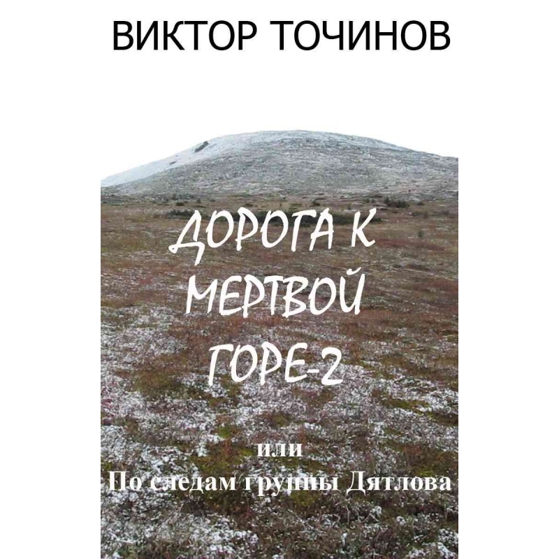 The road to Dead Mountain -...