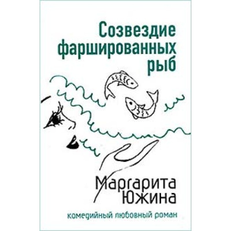 Constellation of stuffed fish