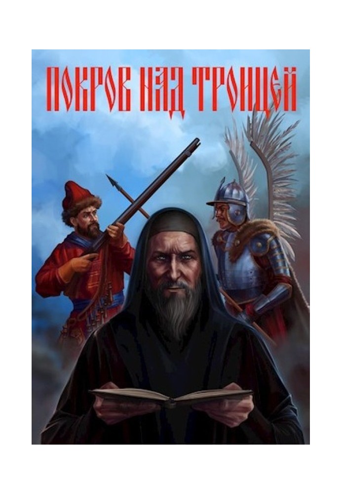 Protection of the Trinity
