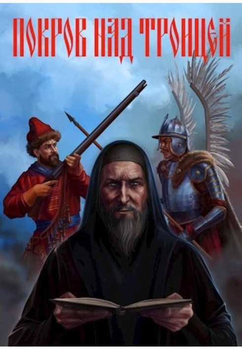 Protection of the Trinity
