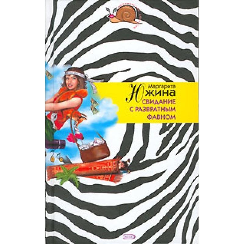 A date with a depraved faun