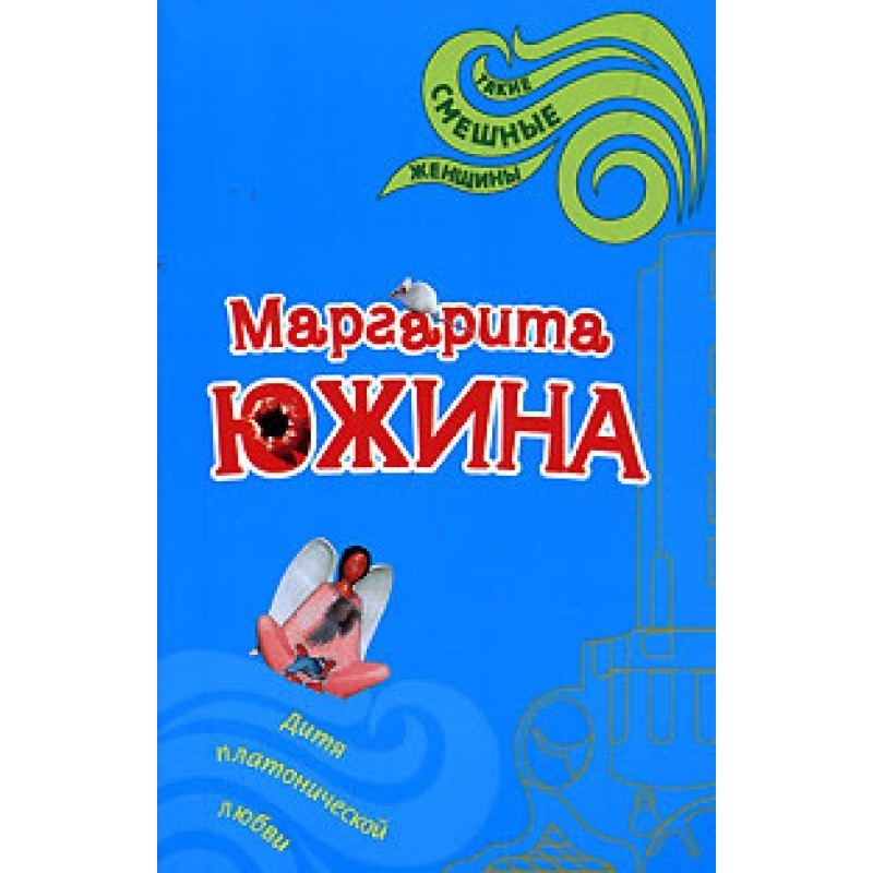 Child of platonic love