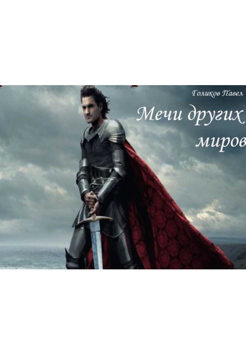 Swords of other worlds