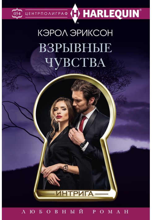 Вибухові почуття