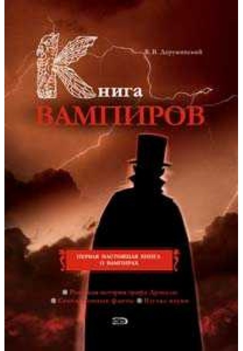 Книга вампиров