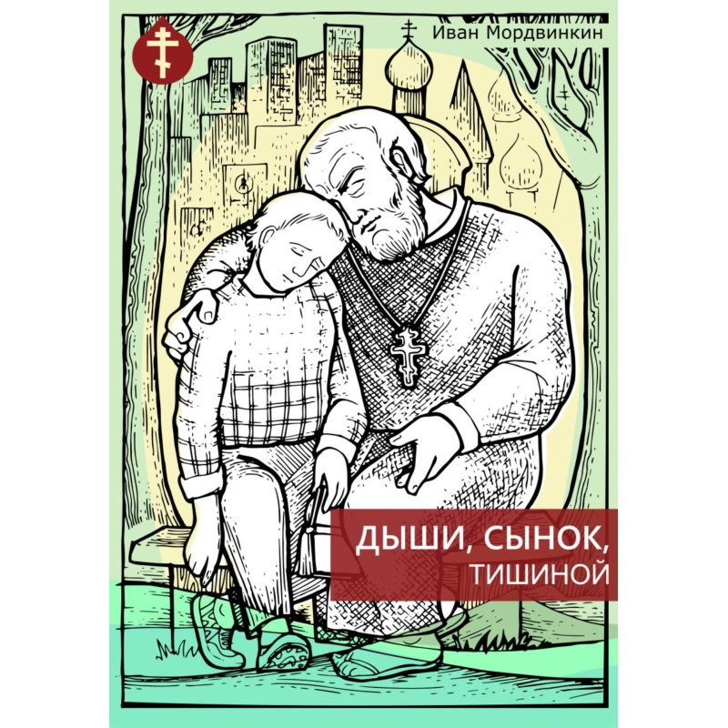 Breathe, son, silence