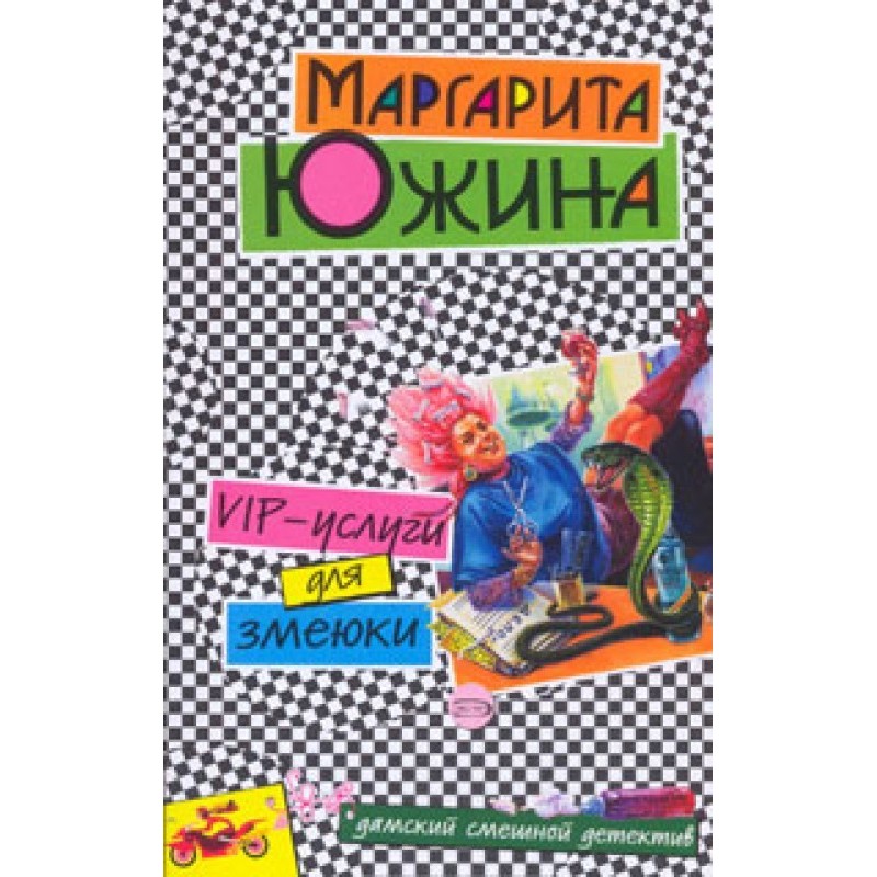 VIP services for snake