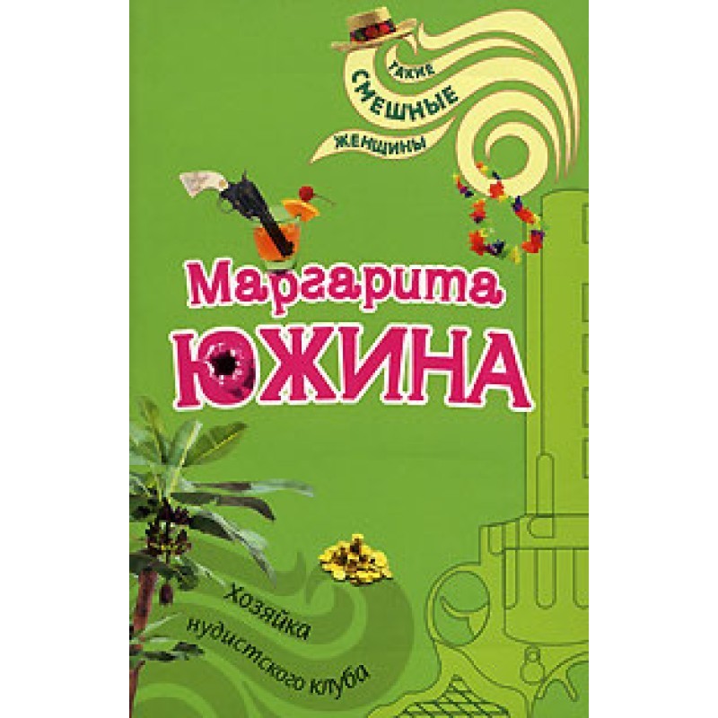 Hostess of a nudist club