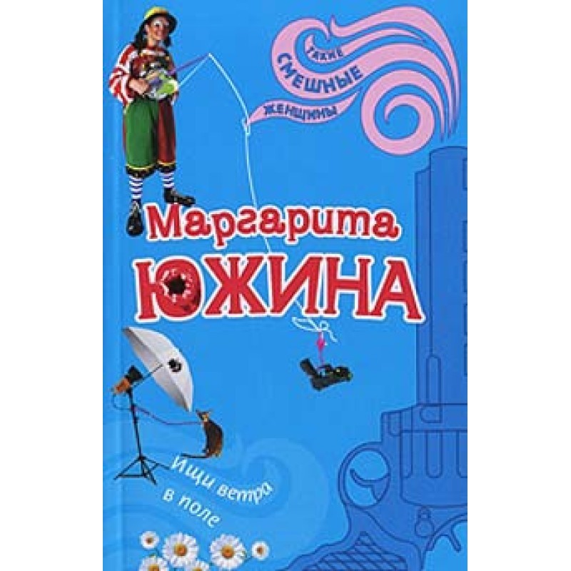 Look for the wind in the field