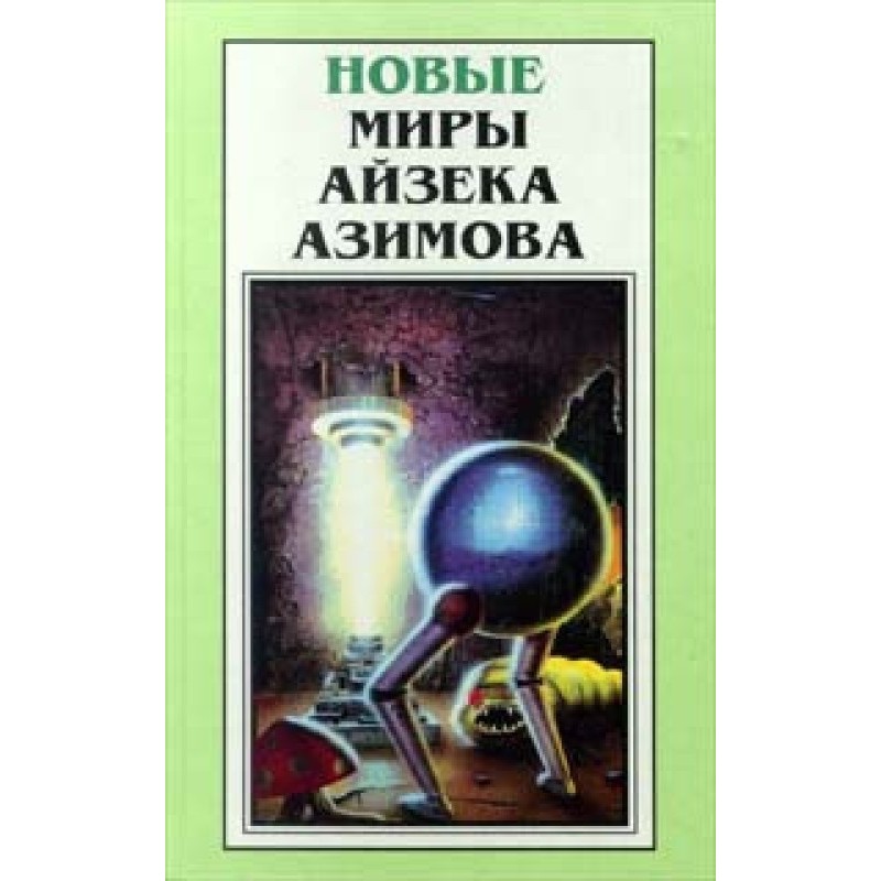 Що якщо...