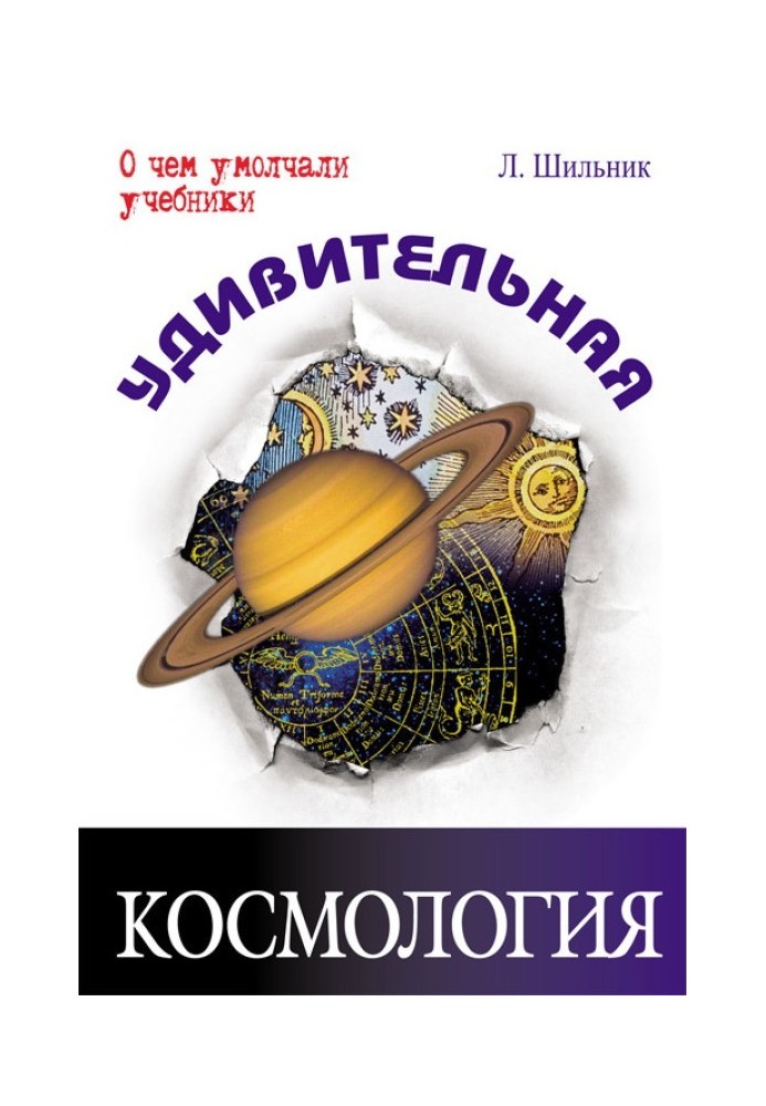 Удивительная космология