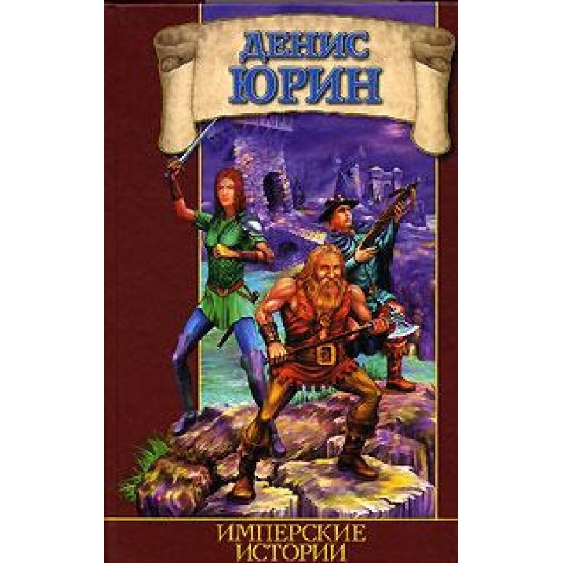 Imperial stories
