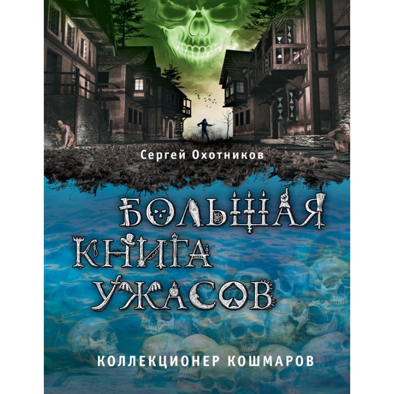 Collector of Nightmares