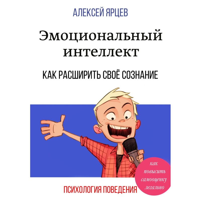 Emotional intellect. How to...