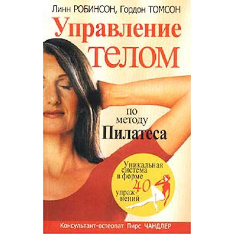 Body control using the...