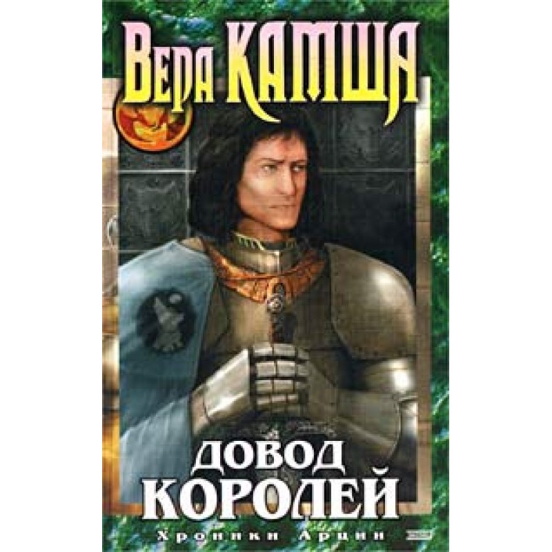 Tenet of Kings
